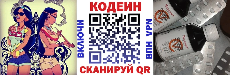 Codein напиток Lean (лин)  Слюдянка 